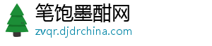 笔饱墨酣网_分享热门信息